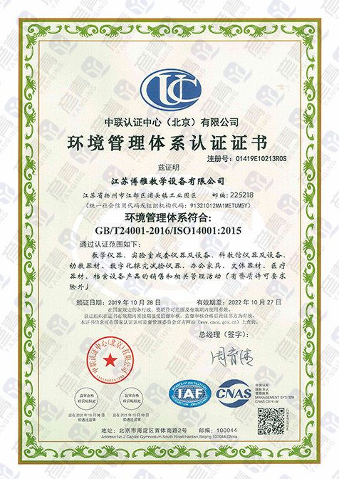 環境管理(lǐ)體(tǐ)系認證證書(shū)
