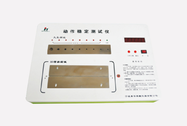 智能(néng)型動作(zuò)穩定儀